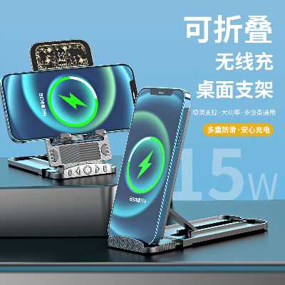 可折叠无线充电台式支架